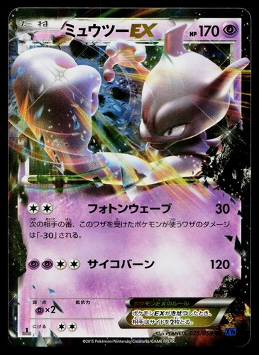 Mewtwo EX 025/059 Blue Shock Double Rare Holo Japanese Pokemon