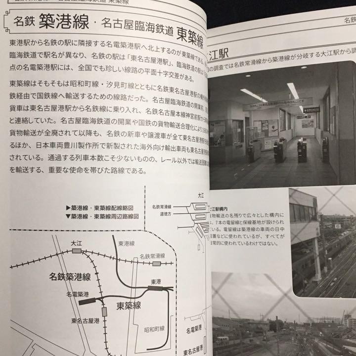 Doujinshi Nagoya Rinkai Railway Freight Line Diagram Limited Edition Art Book