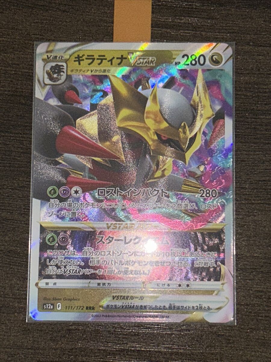 Pokemon Tcg: Giratina -v-astro (111/172) - Vstar Universe Jp