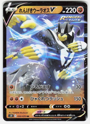 Rapid Strike Urshifu V 050/070 RR Rapid Strike Master LP Japenese Pokemon