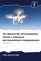 Za Gorizontom: Issledowanie Zemli S Pomosch'ü Distancionnogo Zondirowaniq Buch