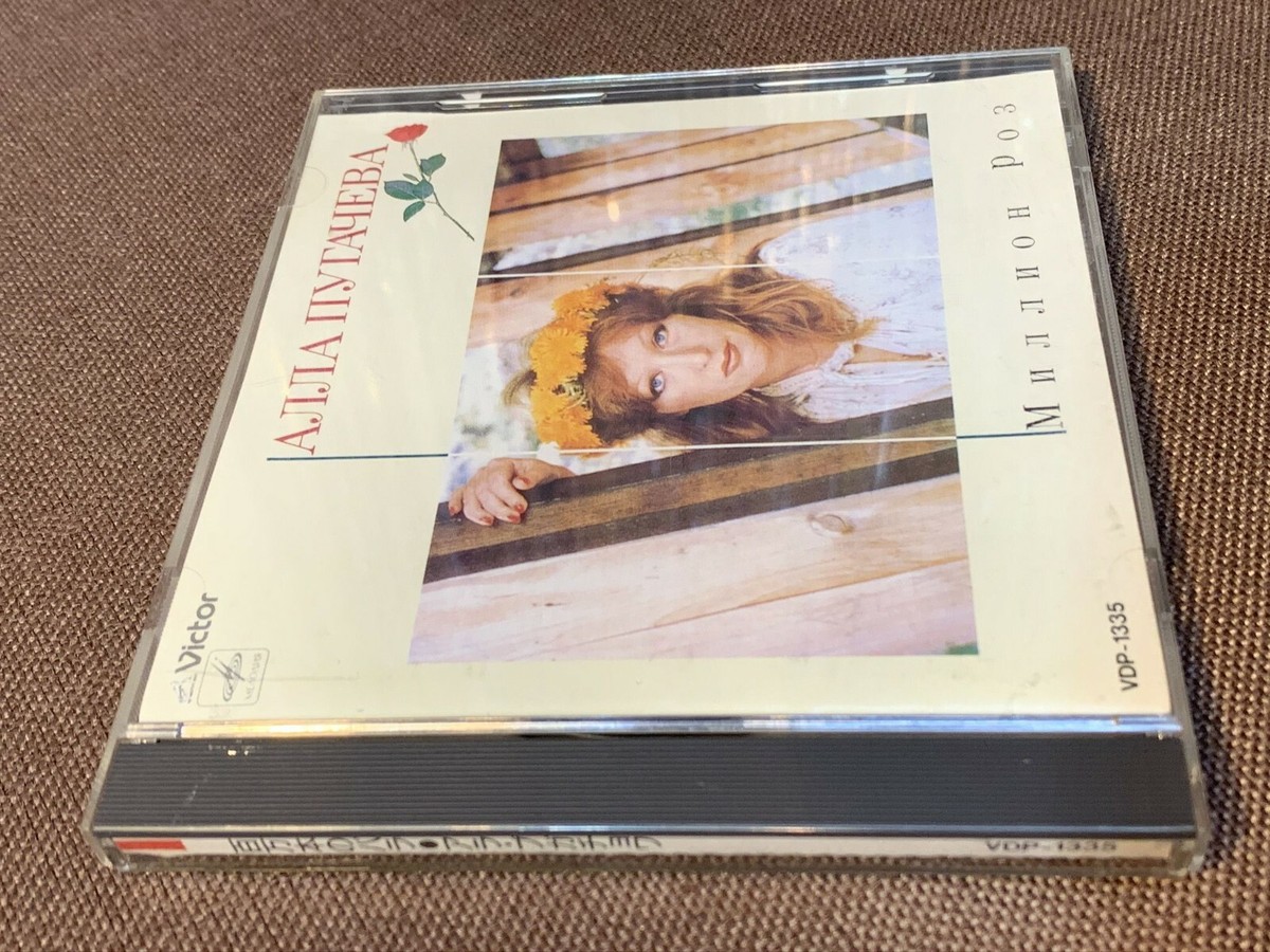 アラ プガチョワ 百万本のバラ CD Amazon.co.jp: 百万本のバラ: ミュージック