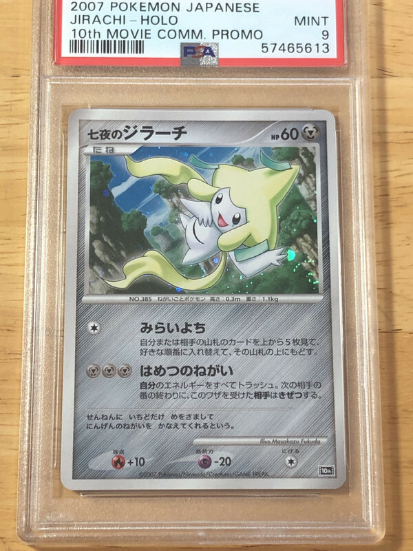 Seven Nights Jirachi Pokemon 2007 Holo 10th Movie C. Promo Japanese PSA 9