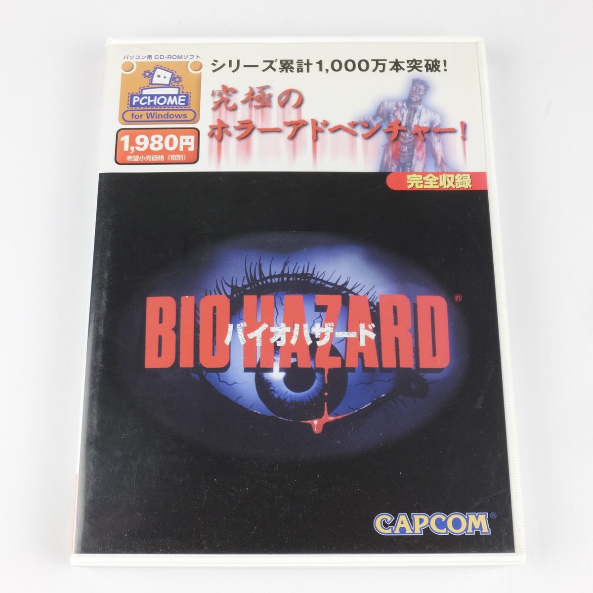 BIOHAZARD 完全収録版 Windows