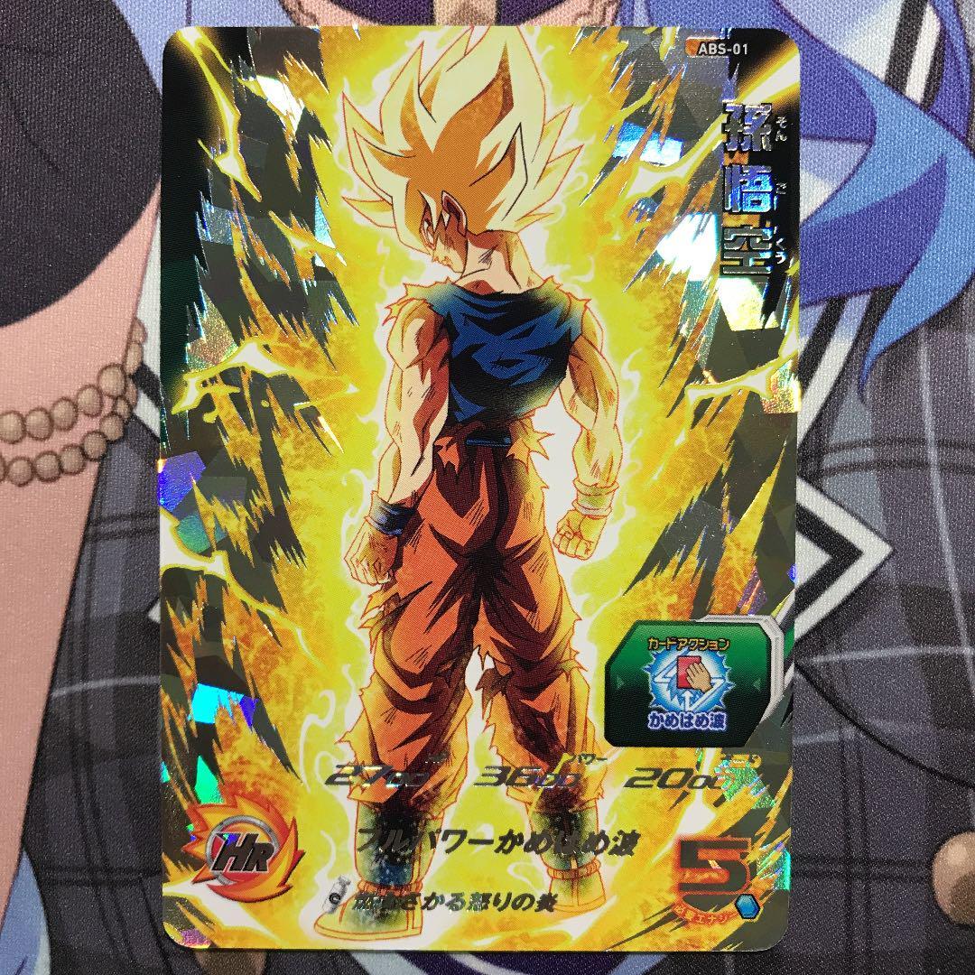 スーパードラゴンボールヒーローズ 孫悟空 ABS-01 (買493 Super Dragon Ball Heroes Card ABS-01 Son Goku Super Saiyan