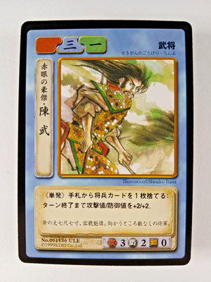 Chen Wu #136 - Romance of Three Kingdoms TCG card (1999 Koei Japan) 1136 UC RoTK