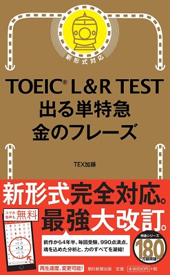 TOEIC L & R TEST Vocabulary Book Limited Express Gold Phrase 