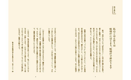 Kaoru Aruga's My delicious Miso Soup recipe Cookbook from Japan - Picture 2 of 7
