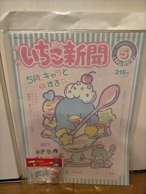 Sanrio Magazin Strawberry News Zeitung Little Twin Stars Radiergummi 2018 selten