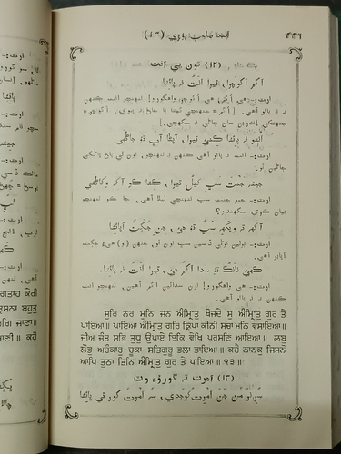 INDIEN VINTAGE RELIGIÖS PERSIAN / PUNJABI / GURMUKHI: GURBANI 1936 HB VOL 17TH - Bild 10 von 12
