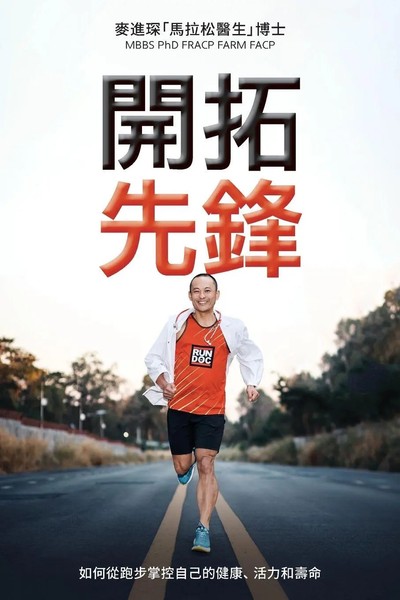 Jenson Mak | Trailblazing | Taschenbuch | Chinesisch (2024) | Dean Publishing-image