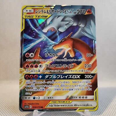 Reshiram & Charizard GX RR 016/173 SM12a GX Tag - Pokemon Card Japanese