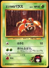 Erika's Paras NO. 045 Common Gym Heroes Pokemon Japanese Lightly Played