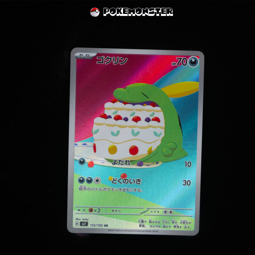 Gulpin AR 112/102 SV7 Stellar Miracle IN STOCK - Pokémon TCG