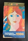 1986  Soviet calendar for women flip-off tear-off Holidays yearbook in Russian