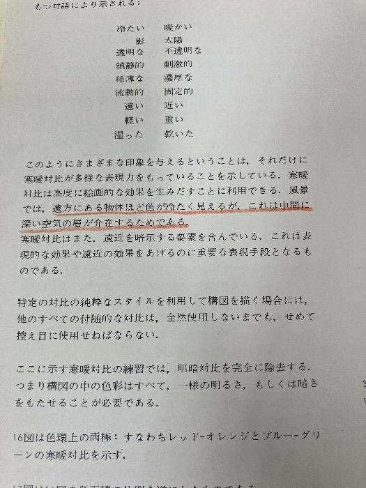 Johannes Itten Color Theory Hiroshi Ochi/translation