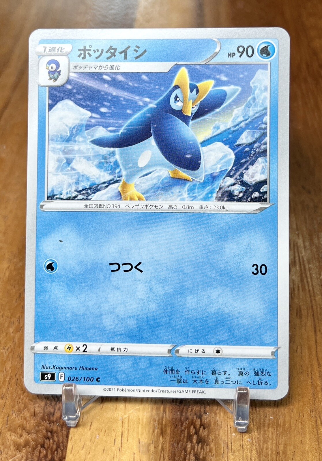 Prinplup 026/100 s9 Star Birth Non Holo Pokemon Card Japanese NM
