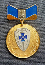 Ukrainian Badge Security Service of Ukraine (SBU) of Nikolaev Region of Ukraine