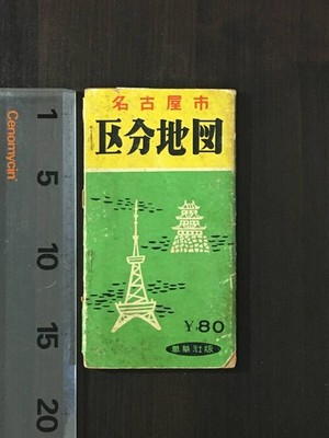 Nagoya 33 Map Electric Transit Bus Route Japan, 14 Wards, Vintage Japan D6