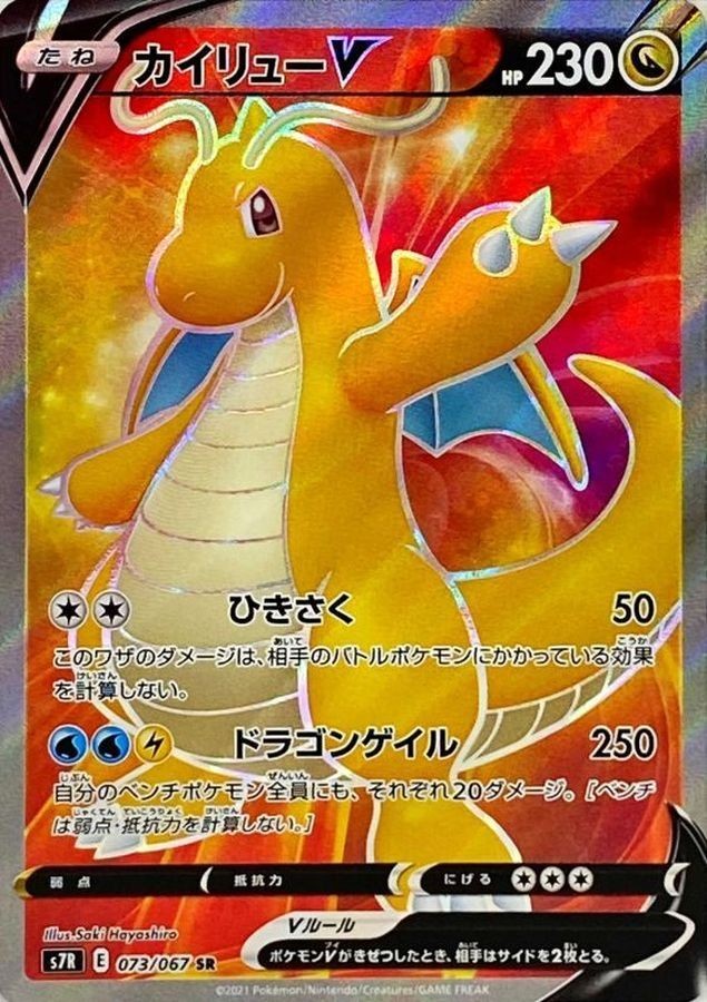 Dragonite V SR 073/067 S7R Blue Sky Stream Pokemon Card Japanese NM