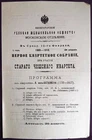 Russian 1 concert program Bohemian Czech Quartet violin Hoffmann Suk cello Wihan