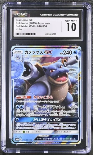 Blastoise Gx 010/054 Holo Full Metal Wall Pokemon Japanese CGC 10 Gem Mint