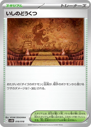 Granite Cave 018/018 Sv: Ex Starter Set Steven's Beldum & Metagross Ex