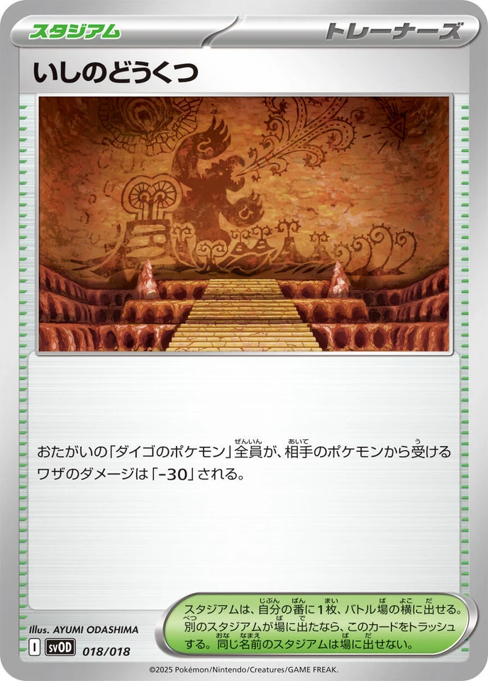 Granite Cave 018/018 Sv: Ex Starter Set Steven's Beldum & Metagross Ex