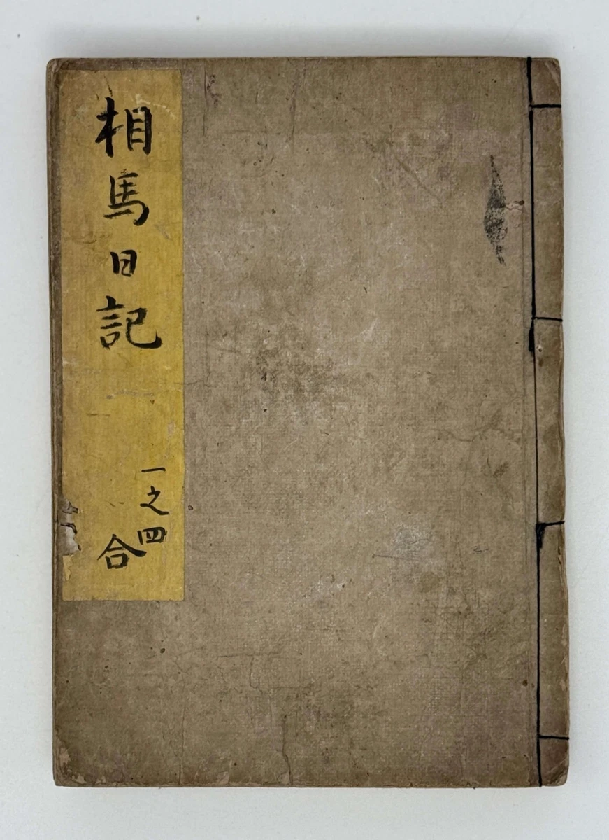 Original 1800-1849 Antiquarian & Collectible Books in Japanese for