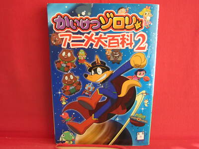 kaiketsu Zorori animation encyclopedia book #1