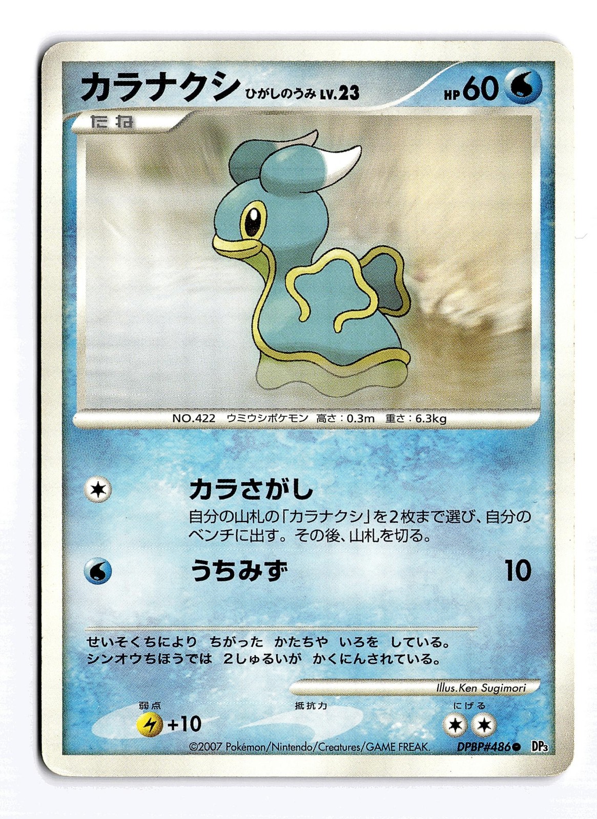 POKEMON JAPANESE SHELLOS EAST SEA DPBP#486 NON HOLO C SHINING DARKNESS DAMAGED