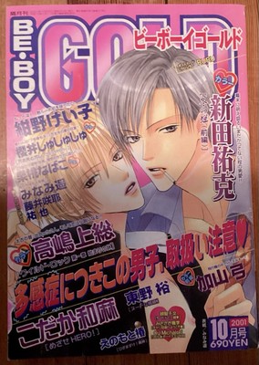 2001 Yaoi Manga  Be Boy Gold  Vintage Japan, October