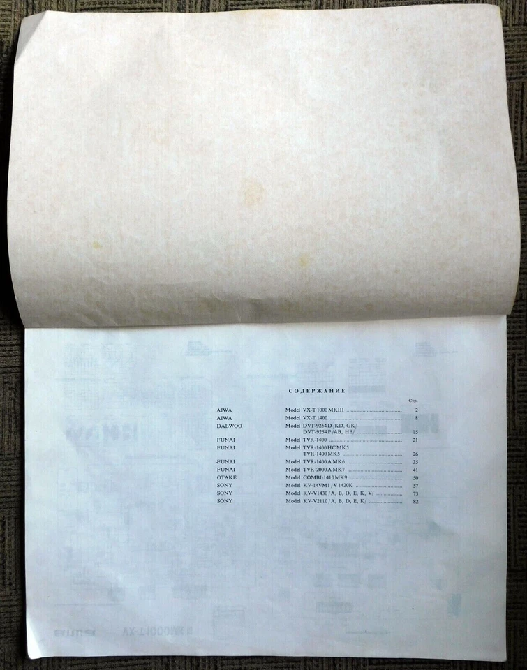 Electrical Schemes Monoblocks of Foreign Firms Release #10 Vintage Album 1980s - Image 2 of 4