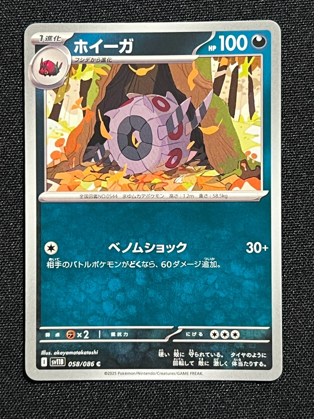 Whirlipede 58 Japanese Pokemon Black Bolt SV:11B