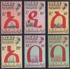 Ethiopia: 1957, 70th Anniversary of Addis Ababa, MM