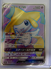 Jirachi GX 180/173 Sm12a: Tag Team GX: Tag All Stars for sale | eBay