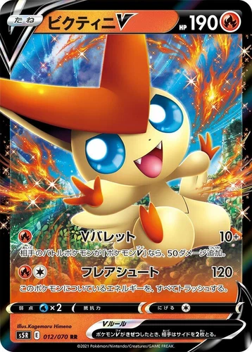 Victini V 012/070 S5r: Rapid Strike Master