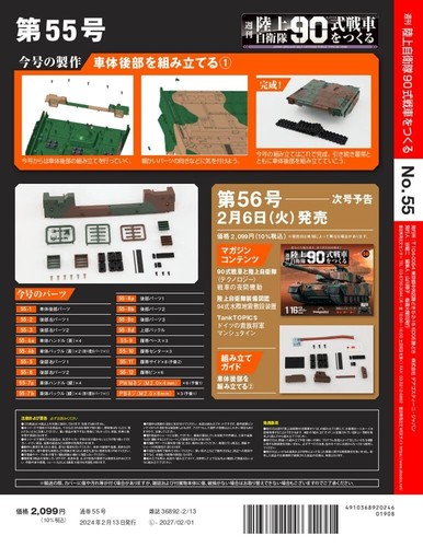 Deagostini Japan Ground Self-Defense Force Type 90 Tank 1/16 book Vol 1 ~ 110 - Picture 235 of 455