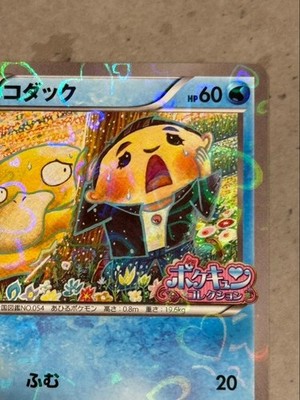 スイパラ　キュンキュン Psyduck XY-P Pokekyun Collection 2016 Pokemon Center Promo Card