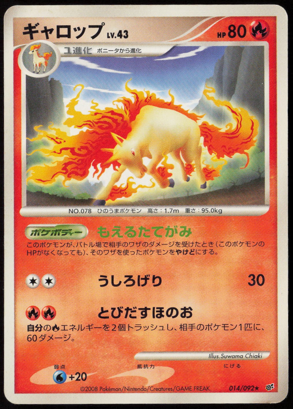 Rapidash (Unlimited) MP Intense Fight in the Destroyed Sky Pokemon Japan