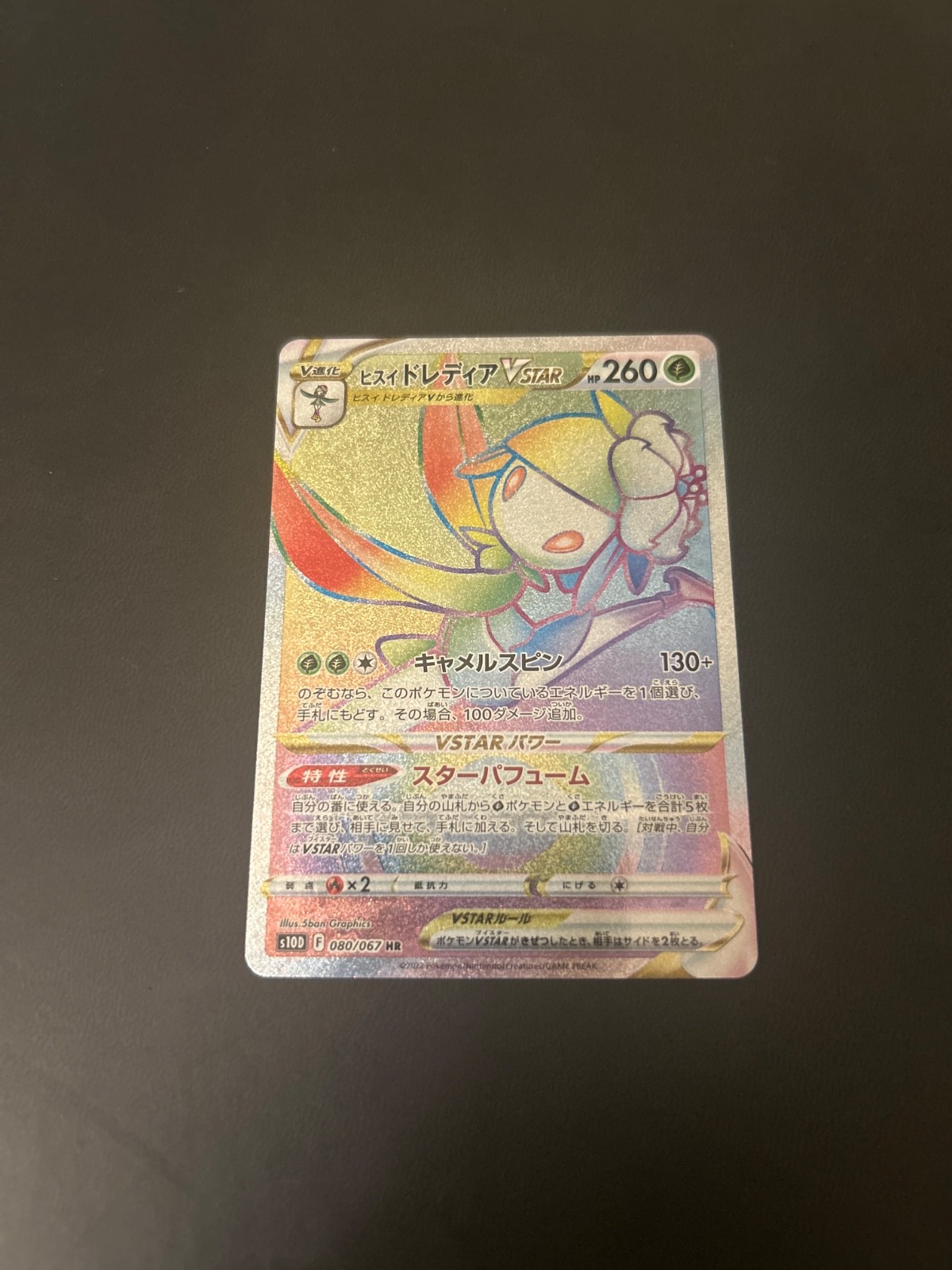 Hisuian Lilligant VSTAR HR 080/067 S10D Time Gazer - Pokemon Card Japanese NM