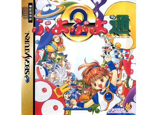 SEGA SATURN - Puyo Puyo 2 / Puyopuyo two T-6601G (JAP / JP) - TOP