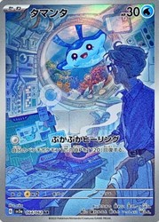 Mantyke 064/062 SV3a: Raging Surf Art Rare Holo (Japanese)