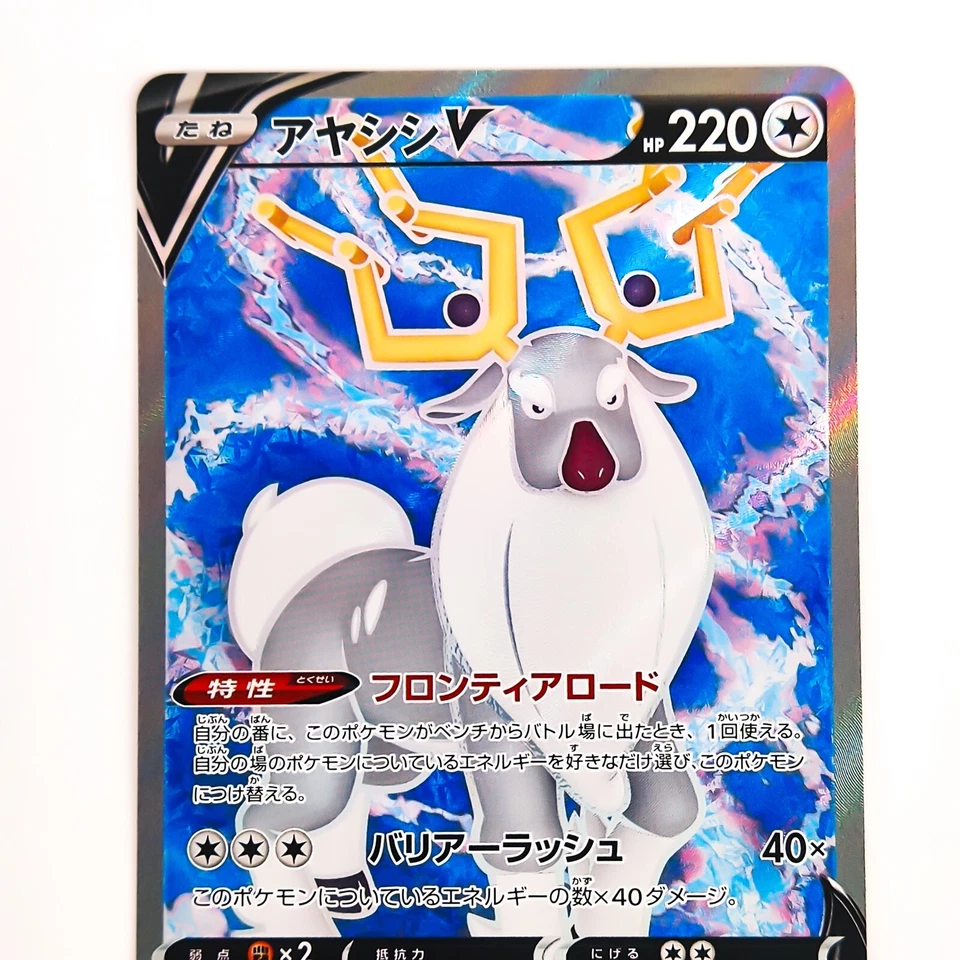 Wyrdeer V SR 076/067 S10D Time Gazer - Pokemon Card Japanese - Image 3 of 4