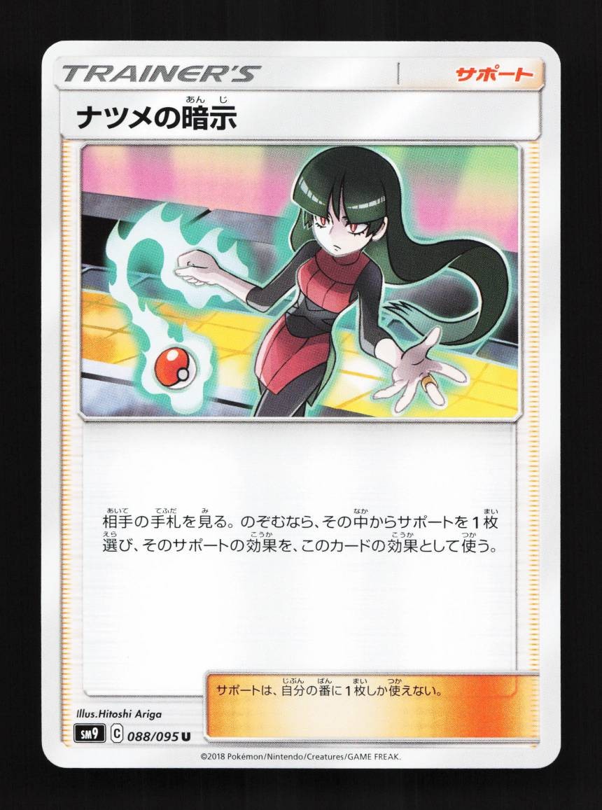Sabrina's Suggestion 088/095 LP Tag Bolt Japanese Pokemon Card TCG