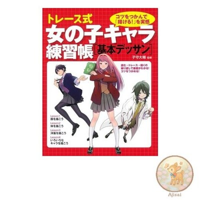 Book Tracing Girl Character Practice Book [Basiszeichnung]