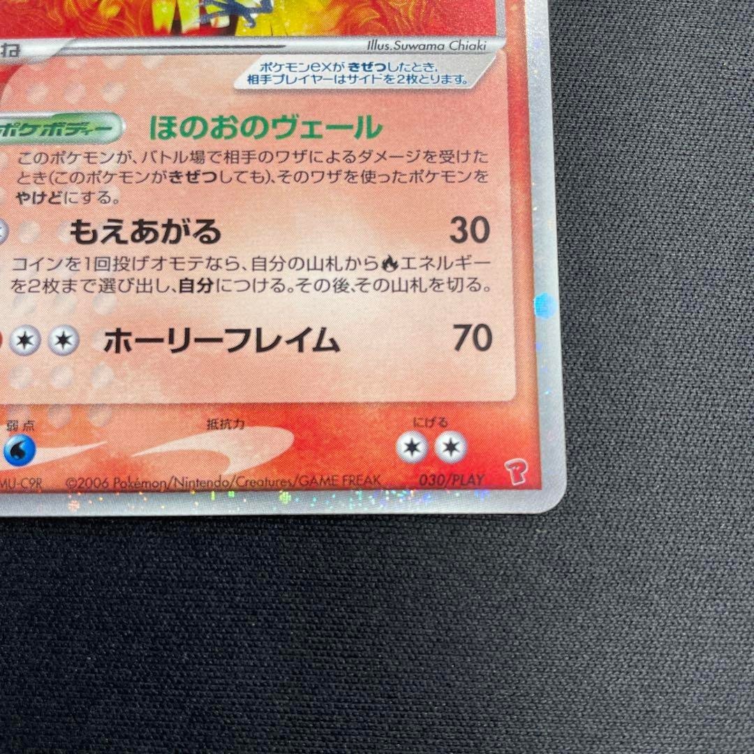 Pokemon Card Ho-Oh EX Players Club PLAY Promo Suwama Chiaki 030