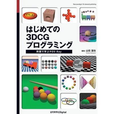 3DCG Programming POV-Ray Ver.1.2 Hardcover Learn Examples For Ages 14+