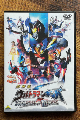 Ultraman Ginga S The Movie: Showdown DVD 2017