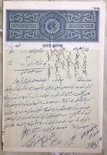 Vintage King George Indian Stamp Paper Calligraphy India Document Bhopal Court